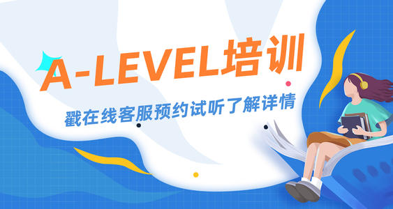 佛山a-level备考培训机构哪家好