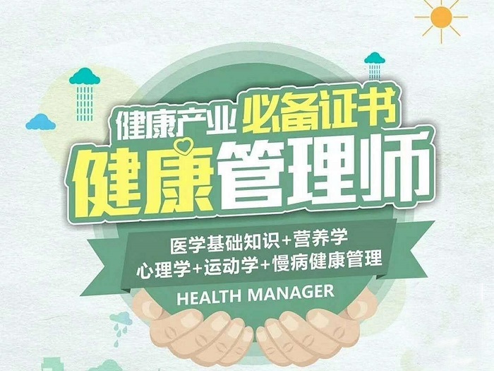 2022深圳市哪里可以学健康管理师