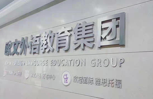 义乌比较好的商务英语辅导班火热报名