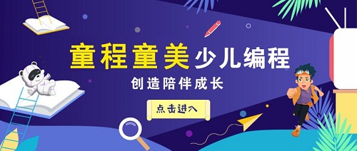 北京专门做少儿编程教育的平台