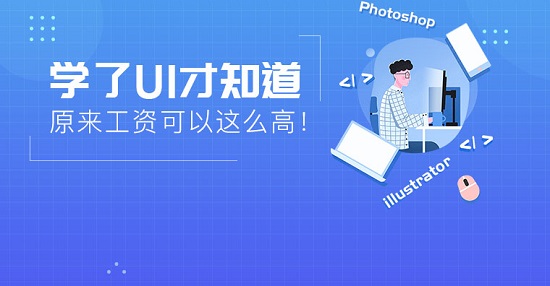 无锡UI设计哪家教学比较好呢