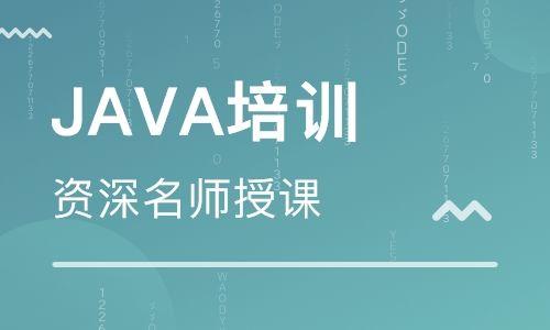 长沙Java开发培训机构哪个好