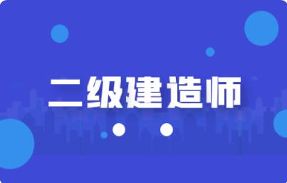 承德二建培训学校实力比较强的