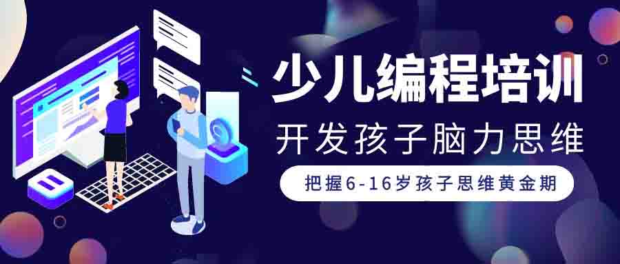 北京少儿编程教育培训机构哪里好