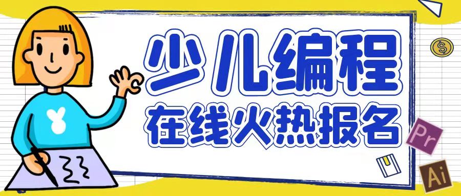 北京月坛周边学少儿编程哪家靠谱