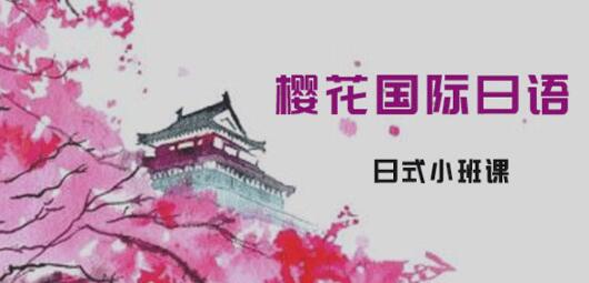 常州比较好的高考日语培训班是哪家