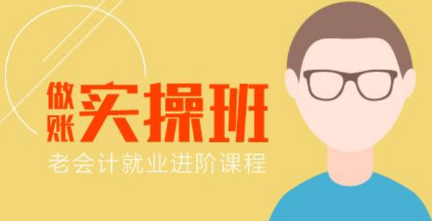 青岛黄岛区学会计哪家培训机构好