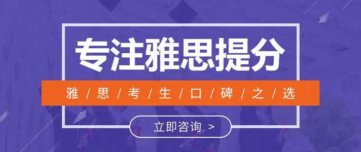 石家庄雅思备考选择哪家机构靠谱