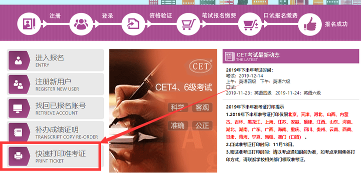 2019.12英语四六级准考证打印入口和打印时间 2019.12英语四六级准考证打印入口和打印时间