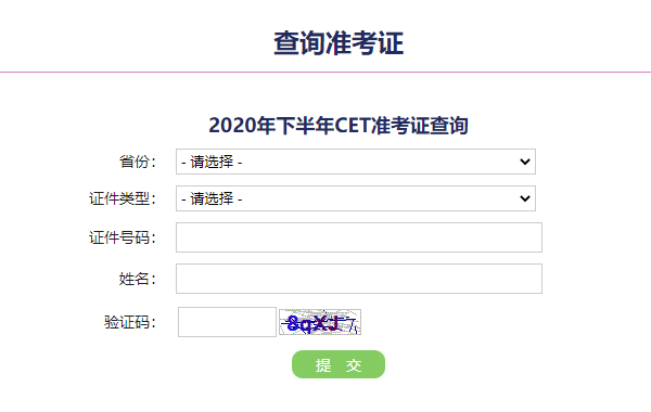 2019.12英语四六级准考证打印入口和打印时间 2019.12英语四六级准考证打印入口和打印时间