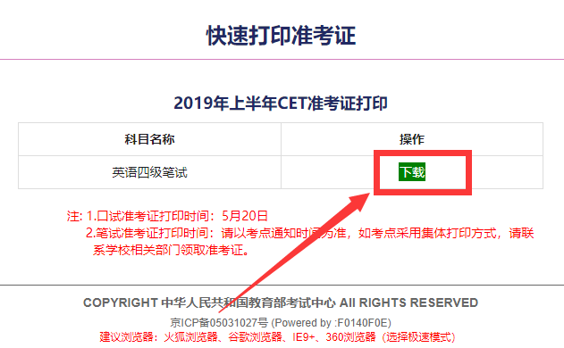 英语六级准考证打印入口和打印时间