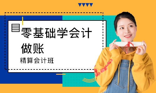 济南槐荫区会计培训班有什么推荐