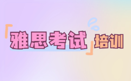 上海青浦区雅思一对一培训人气排行