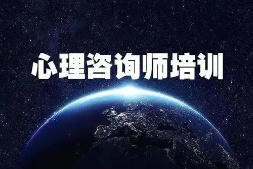 邯郸专业的心理咨询师培训班一般选择哪一家