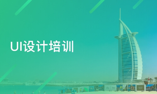 呼市UI培训班选择哪个UI培训班推荐