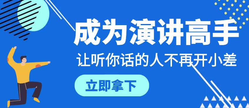 济南培训演讲口才的机构哪几家