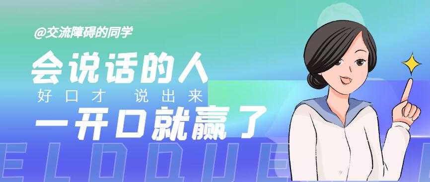 北京实用成人口才思维能力培训