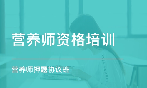 公共营养师四级的报考条件是什么