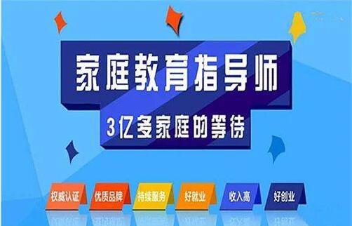 上海家庭教育指导师那家好我来给大家一些建议