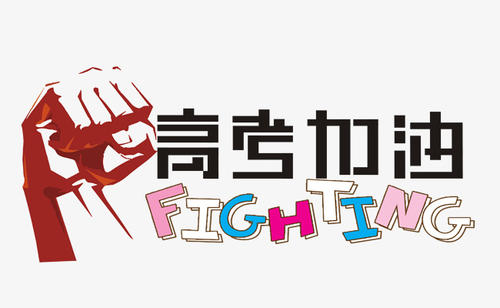 廊坊高三高考冲刺班封闭学校