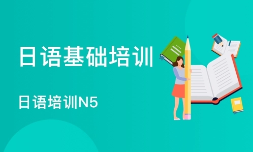 常州哪家日语N5培训班比较好