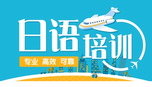 宁波名气大的日语N5考试培训班是哪家
