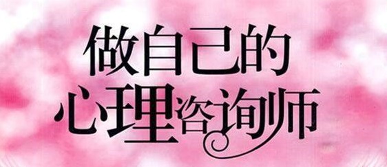 合肥市心理咨询师报名培训班