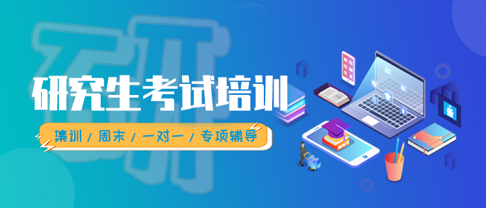 河北大学研究生好考么推荐报什么辅导班