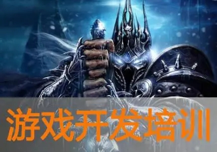 呼市游戏开发培训学什么