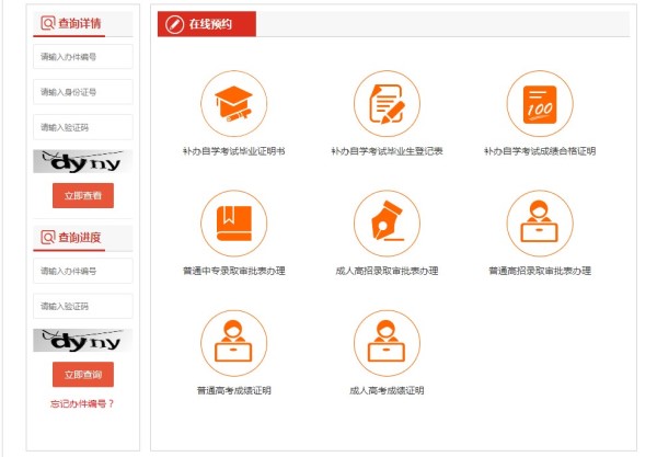 关于河南省自学考试网上办理相关业务的公告