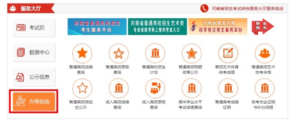 关于河南省自学考试网上办理相关业务的公告