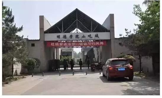 明德学院