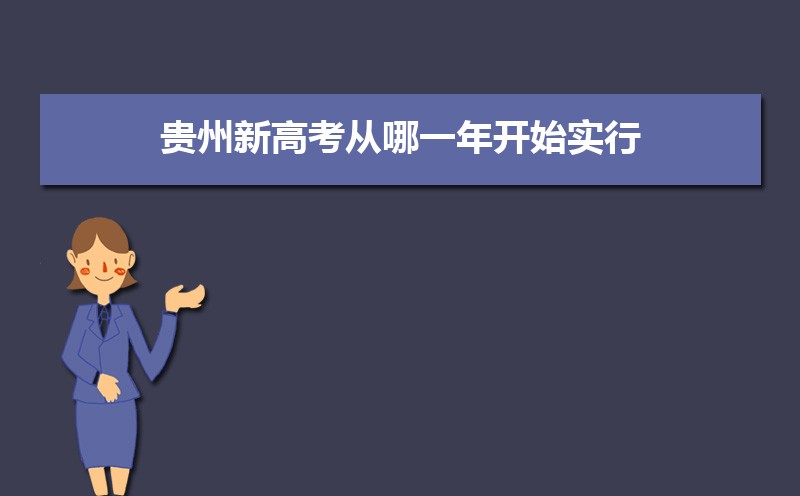 2022年贵州高考300分能上什么专科学校