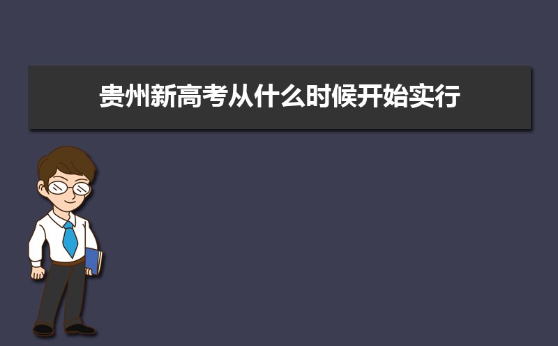 2022年贵州高考300分能上什么专科学校