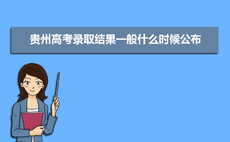 2022年贵州高考300分能上什么专科学校