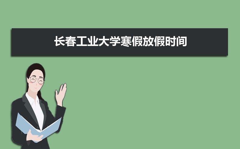 2022年长春工业大学学科评估结果排名,第四轮学科评估排名