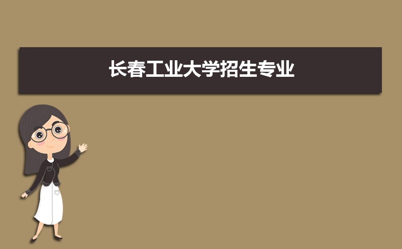 2022年长春工业大学学科评估结果排名,第四轮学科评估排名