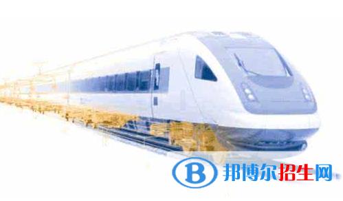 安徽2020年读铁路学校学什么专业好