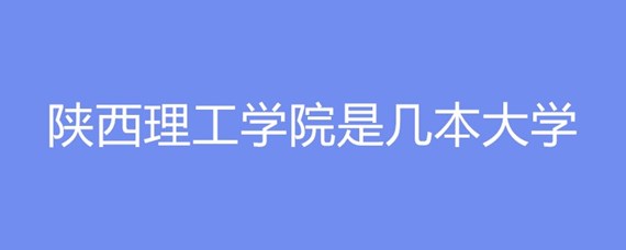 shanxiligongxueyuan570.jpg