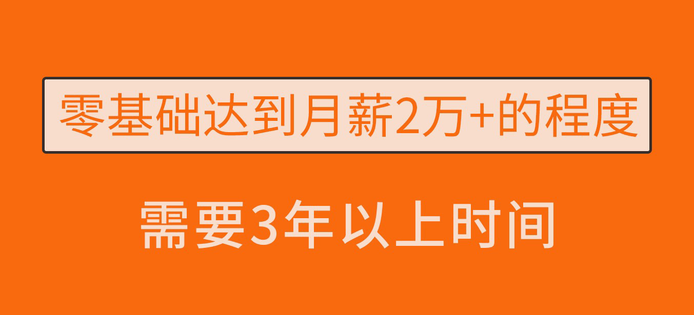零基础小白需要多长时间可以学会UI设计？