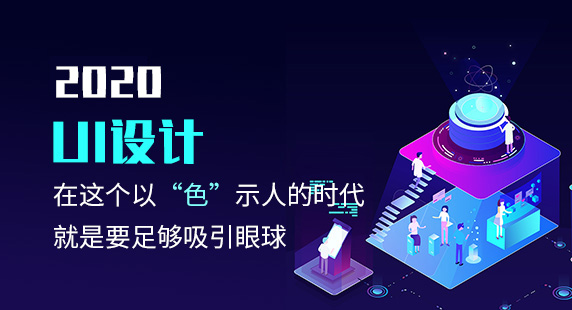 UI设计培训