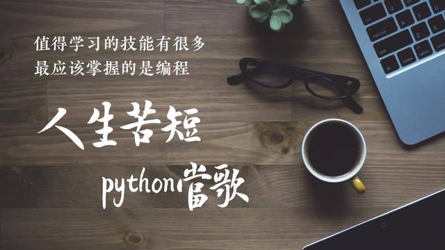 学习Python可以从事哪些工作呢？
