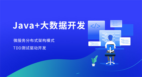 零基础要如何快速高效的学习Java开发？