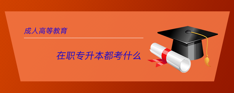 在职.png