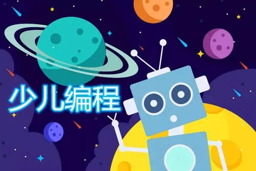 沈阳皇姑区儿童编程课程