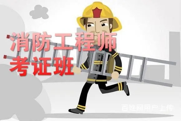 济南消防工程师培训班学费多少钱