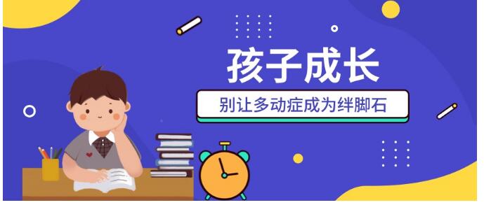 北京儿童多动症训练好的机构