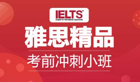 太原尖草坪区培训雅思的学校哪个好