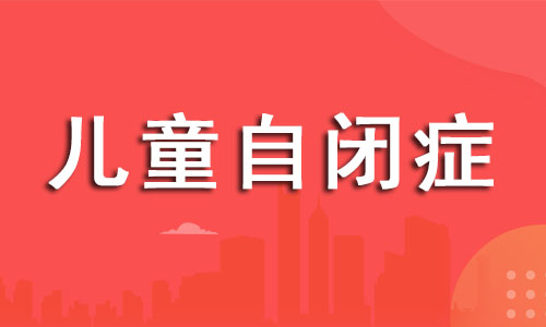 杭州博沃思儿童感觉社交障碍训练机构