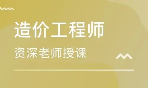 长沙造价工程师培训班2022招生简章